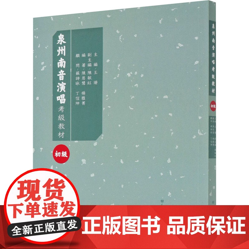 泉州南音演唱水平考级教材(初级)高清大图
