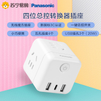 松下(Panasonic)多功能魔方USB3个(20W)插座位四位五孔插线板带开关接线板创意转换器 一拖四