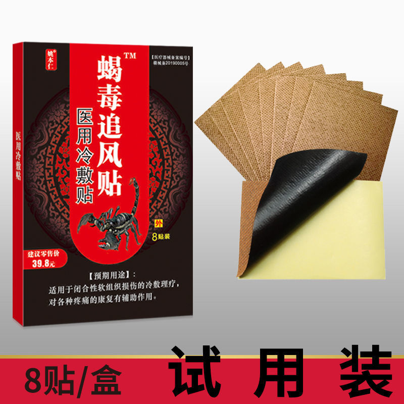腱鞘炎贴手指疼大拇指痛手腕腱鞘囊肿贴关节疼痛腱鞘炎膏贴 8贴一盒试用 装
