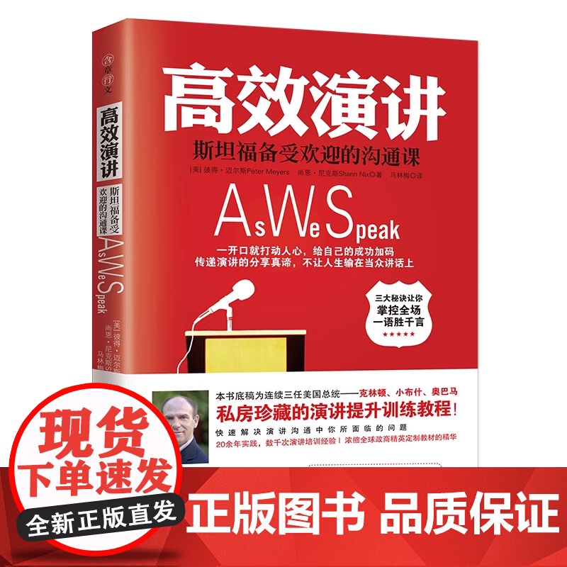 高效演讲:斯坦福备受欢迎的沟通课 幽默演讲与口才沟通教程提高人际关系 沟通力与领导力讲座提升自身感染力正版说话技巧的书籍高清大图