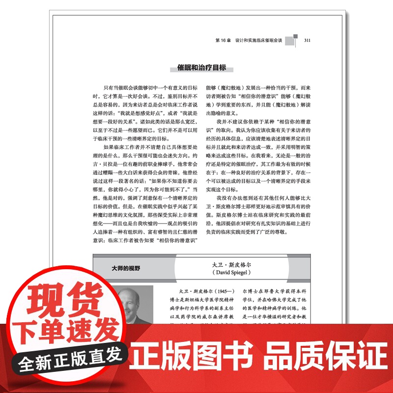 万千心理.临床催眠实用教程:原著第五版临床催眠 催眠教程 大师的视野 催眠理论 催眠临床实践 维姬的案例 经典教材重磅更高清大图
