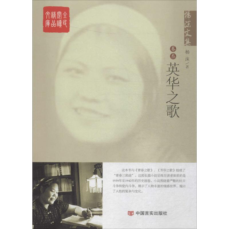 【M】杨沫文集-9787517110446
