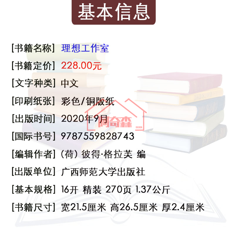 [醉染正版]理想工作室:艺术家和设计师的创意空间 办公场所 居家办公 室内设计书籍工场装饰装修设计软装 工装家装书籍高清大图