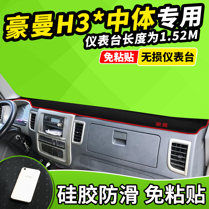 新老款重汽豪曼货车豪瀚大货车H3自卸车驾驶室改避光垫前窗隔热遮光布防滑反光垫17款18款