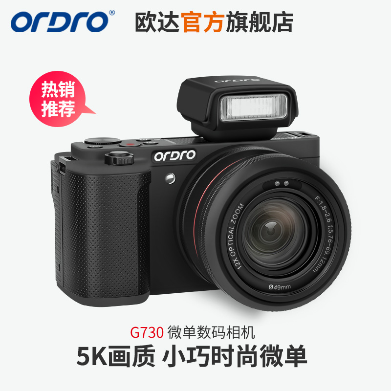 欧达 G730 新5K微单数码相机旋转屏CCD 12倍光变学生家用入门摄像机高清大图