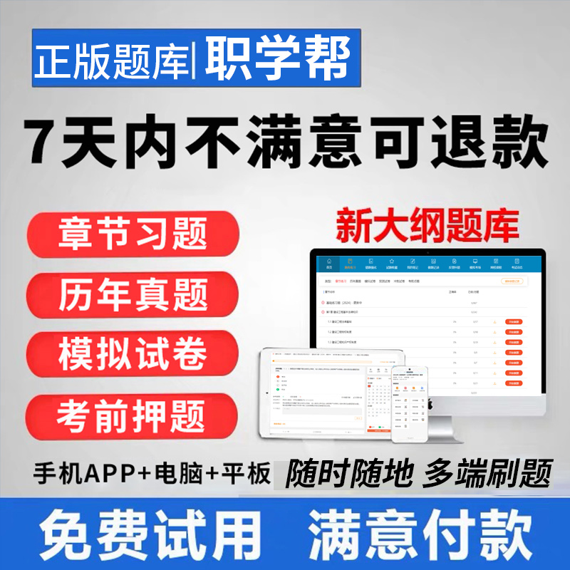 题库软件 [人力资源]约1950道题 [正版]职学帮2025年高级经济师题库软件历年真题章节习题集练习题模拟题2024人高清大图