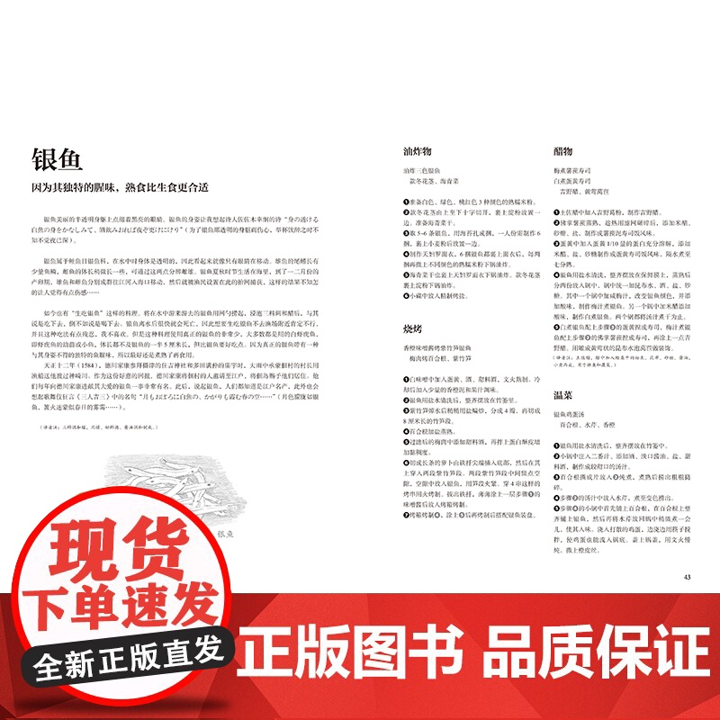 八十八种四季鱼料理 300多道鱼料理菜谱 制作鱼菜谱书 日式料理 鱼类贝类海鲜做法 上野修三 日本饮食文化书籍高清大图