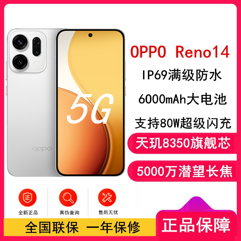 [全新]OPPO Reno14 12GB+512GB 日月光 天玑8350旗舰芯 5G智能 潜望式长焦 防水防尘 NFC 红外遥控 AI手机高清大图
