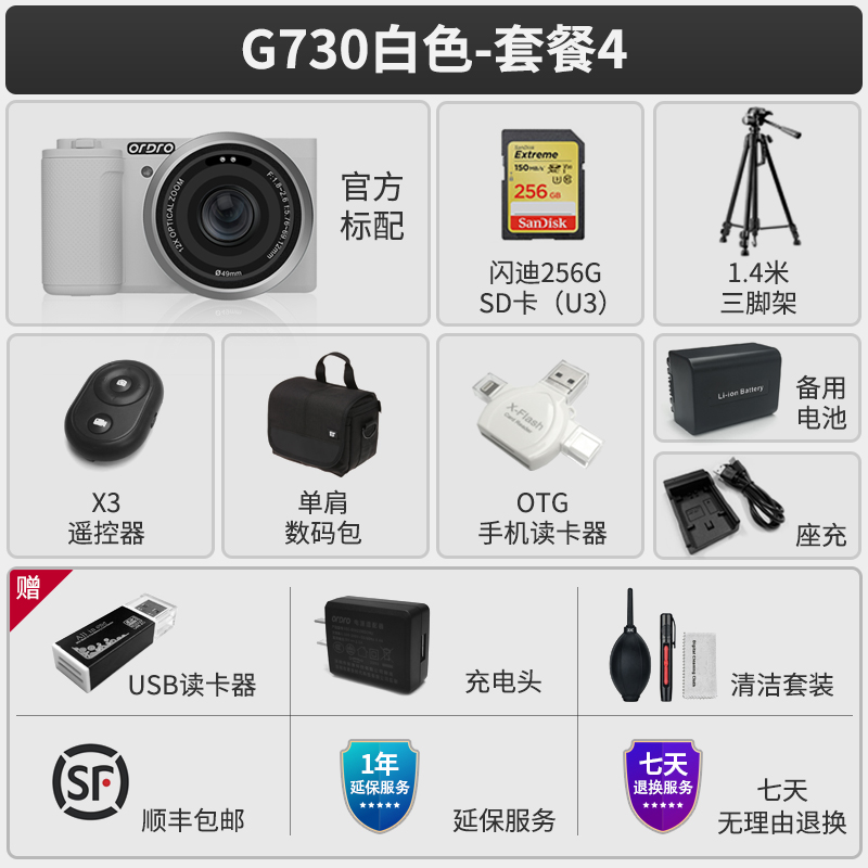 欧达G730数码摄像机旋转屏微单相机 白色-套餐4