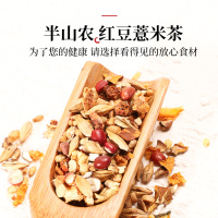 买1送1]半山农 红豆薏米茶 苦荞大麦茶 芡实赤小豆薏仁茶 栀子陈皮大麦花草茶养生茶150克(5克×30袋)