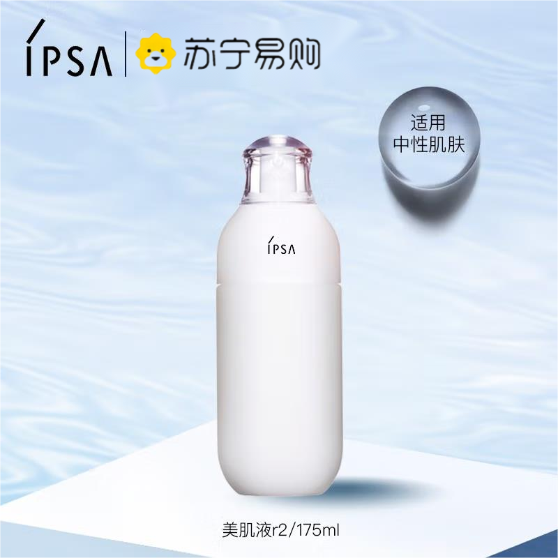 茵芙莎(IPSA) 自律循环美肌液-ME R系列 175ml 保湿滋润乳液