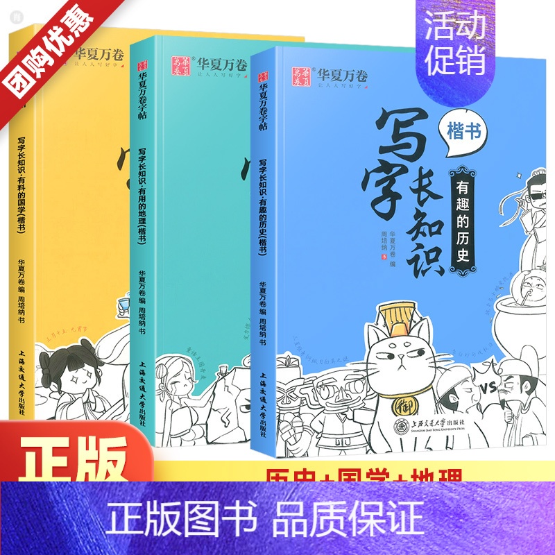 有趣的历史楷书 [正版]周培纳楷书字帖 写字长知识国学历史地理中小学生趣味知识点临摹描红临写基础强化提升 漂亮字帖练字成高清大图