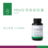 焕新包装 MITOQ 骨赋能胶囊新包装 60粒/瓶 新西兰进口