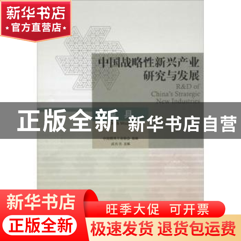 正版 中国战略性新兴产业研究与发展:模具:Die & mould 中国模具高清大图