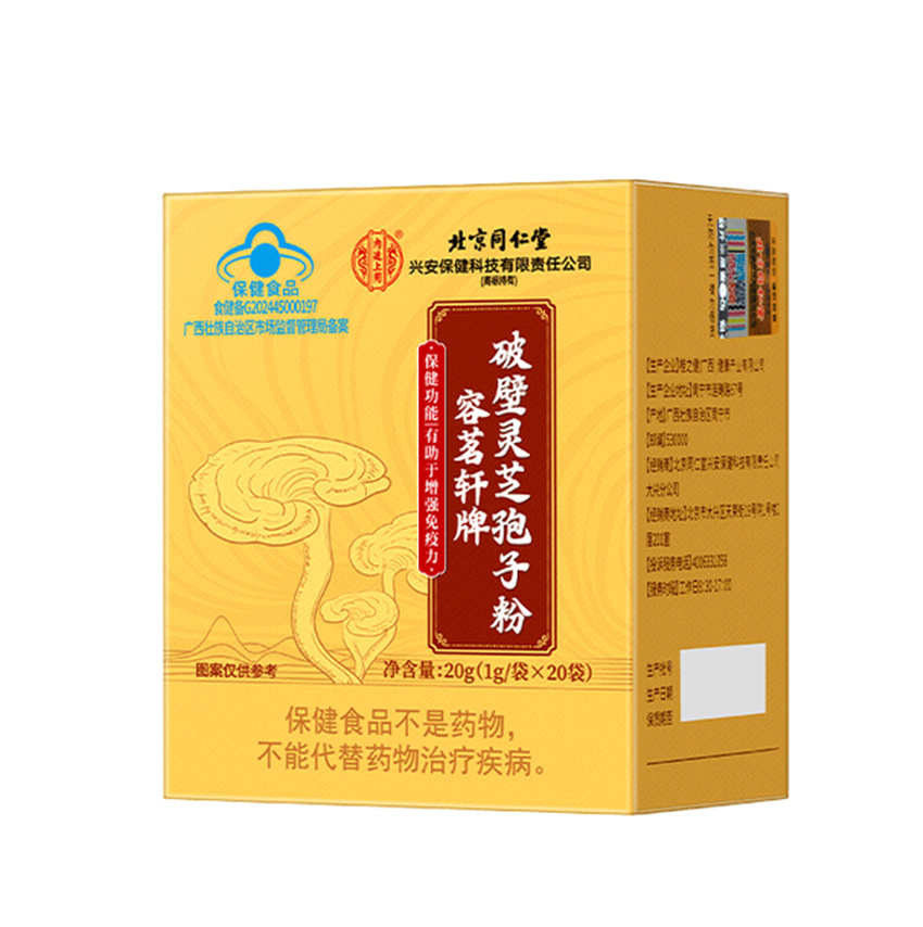 北京同仁堂内廷上用破壁灵芝孢子粉(20g/盒*6盒)0021版礼袋高清大图