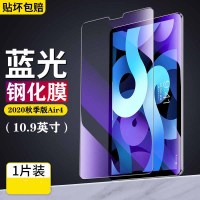 2022新款iPad Air 10.9英寸钢化膜 抗蓝光钢化玻璃膜 ipadair4/5保护膜高清防指纹苹果平板电脑贴膜