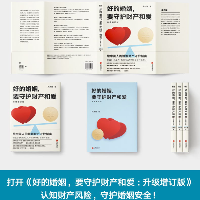 [正版]好的婚姻 要守护财产和爱 升级增订版 吴杰臻著 幸福的婚姻 书 爱的博弈 爱的沟通 武志红 两性关系 婚姻婚恋高清大图