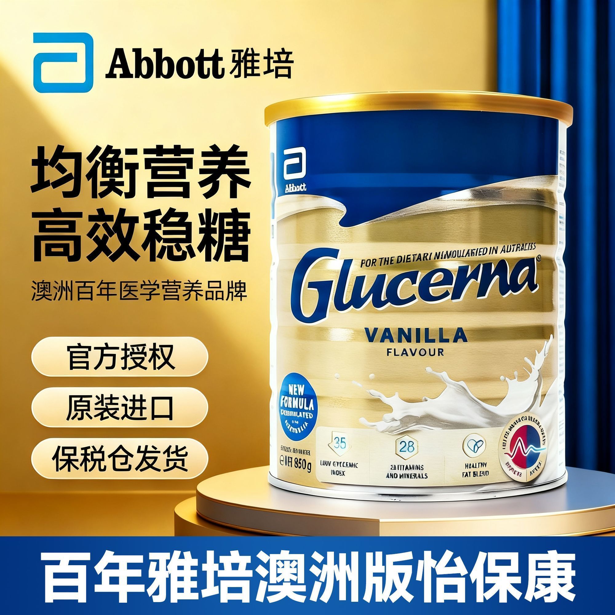 雅培(Abbott)怡保康(原益力佳SR)糖尿人群营养奶粉850g/罐装 辅血糖调节控制 澳洲进口中老年奶粉高清大图