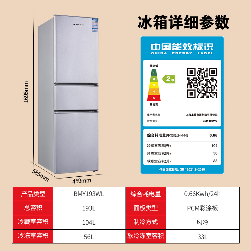 上菱 193升三门冰箱 风冷无霜 节能低噪 冷藏冷冻控温保鲜 家用小型冰箱宿舍租房小巧不占地 BMY193WL铂银