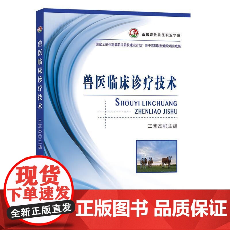 兽医临床诊疗技术 9787109200074高清大图