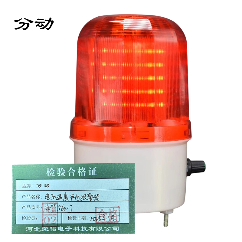分动 电子温度声光报警器 WT5602J 1台高清大图