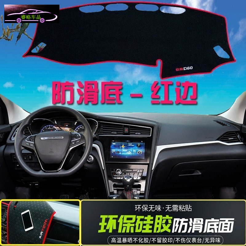 日产启辰D60专用汽车中控台仪表台垫加厚避光垫 防晒防反光隔热防滑垫