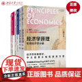 全套6册 经济学原理第8版 曼昆 微观经济学+宏观经济学分册教材 +学习手册 +学习指南 北京大学出版社 大学教材考研