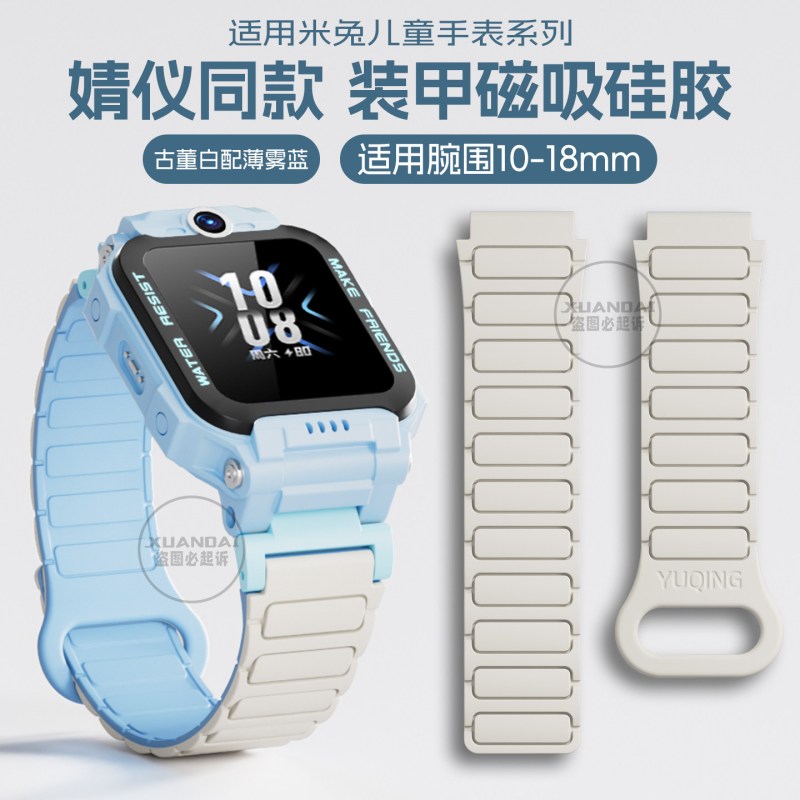 [婧怡同款]适用米兔儿童手表表带7X硅胶C7A磁吸6C/5C/4C腕带智能S1儿童电话手表带3139y