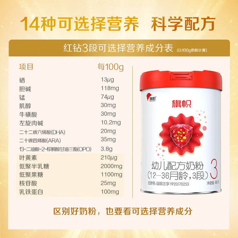 旗帜红钻奶粉3新国标红罐1236个月幼儿配方800g罐装800g1罐
