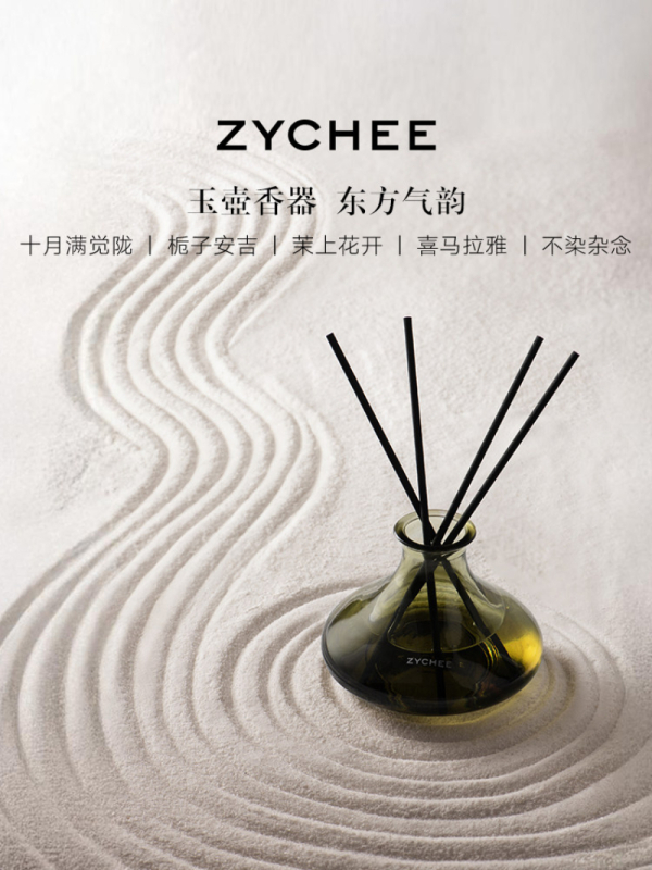 ZYCHEE ZEN系列家居香薰 ZY-ZE01-BRZN-255 255ml BDZSSC高清大图