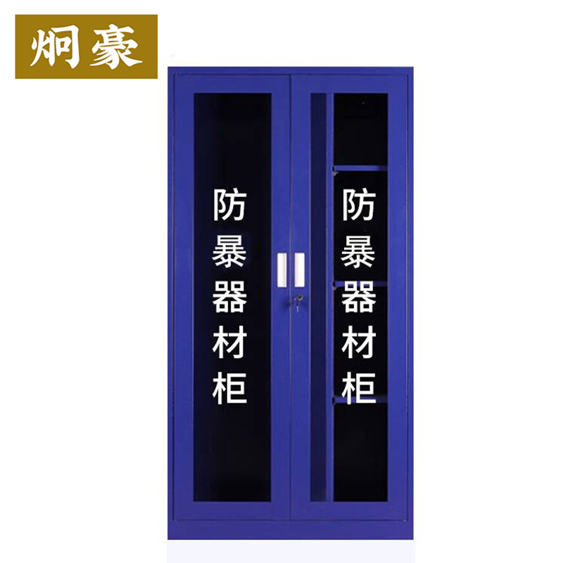 炯豪 防暴器材柜 1800x900x400mm高清大图
