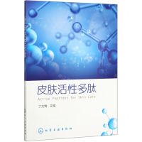 皮肤活性多肽