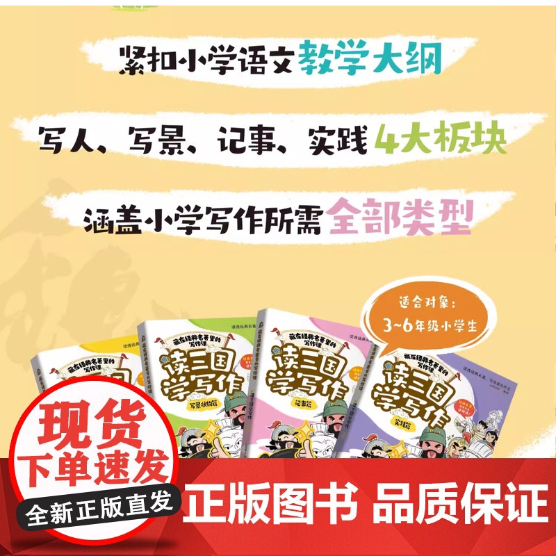 读三国学写作 小学生作文书大全读经典名著写高分作文 三四五六年级适读 写人写景实践记事 作文素材小学版 分类作文满分获奖高清大图