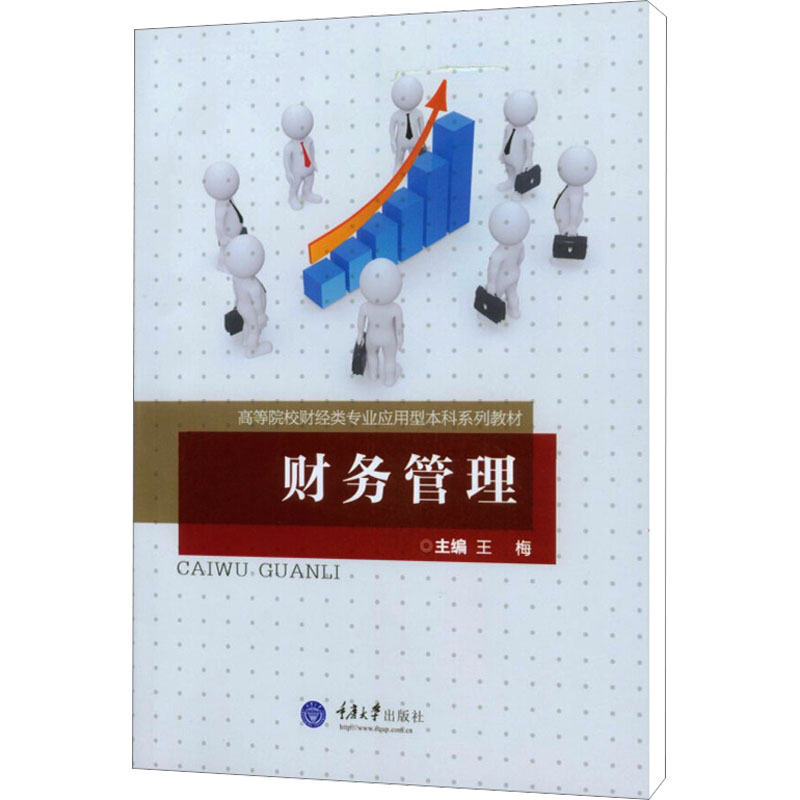 [M]财务管理-9787562486824