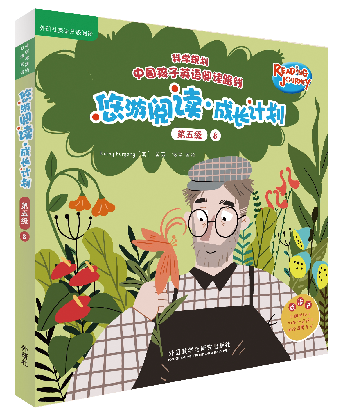 [正版]外研社悠游阅读·成长计划第五级8(全6册)高清大图
