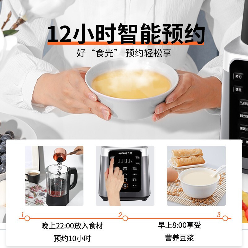 九阳（Joyoung）加热破壁料理机 L12-P312