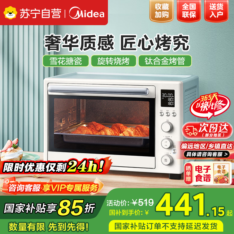 美的(Midea)多功能电烤箱上下独立控 搪瓷内胆 精准控温 YU见烤箱PT4012W 【驭温大师】浅杏色