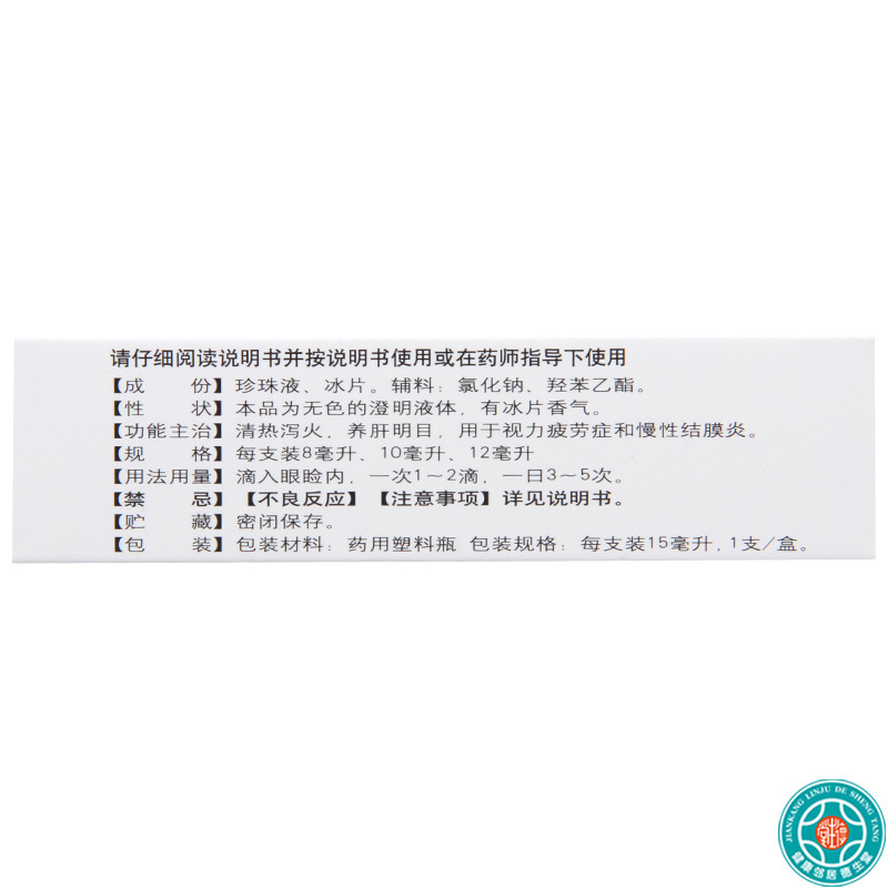 [5盒]苏春 珍珠明目滴眼液15ml/盒*5盒用于视力疲劳症和慢性结膜炎