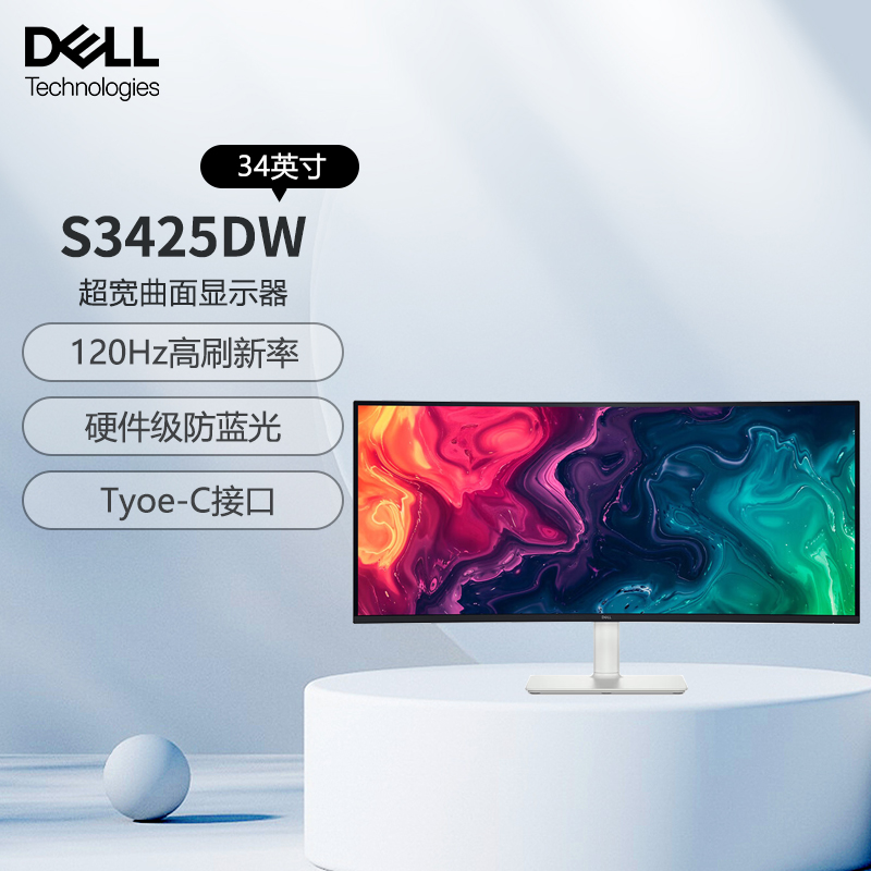 戴尔(DELL)34英寸 准4K曲面显示器 120Hz高刷 Type-C60W 内置音箱 FreeSync 硬件防蓝光 电脑显示屏 S3425DW