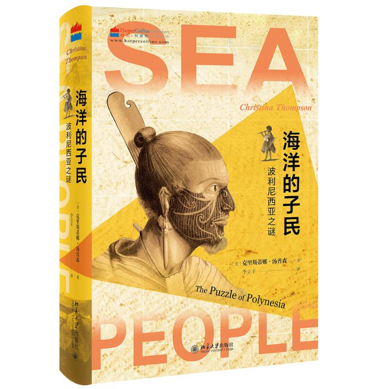 【M】海洋的子民:波利尼西亚之谜-9787301323182