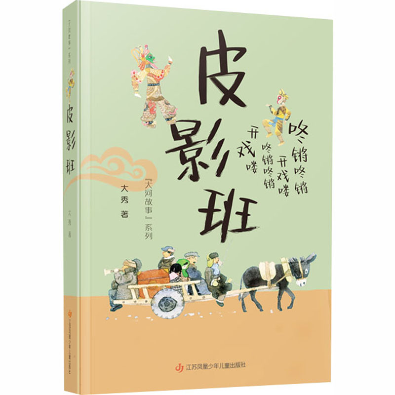 醉染图书皮影班9787558419645高清大图