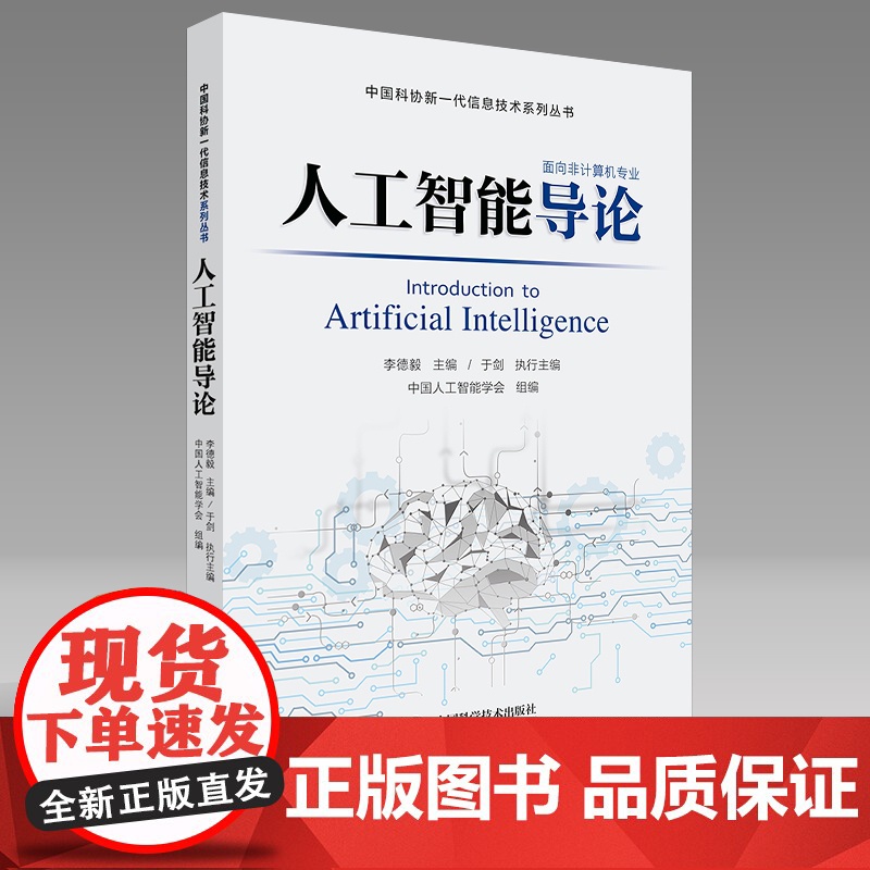 人工智能导论高清大图