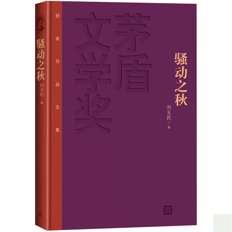 天星 《骚动之秋》