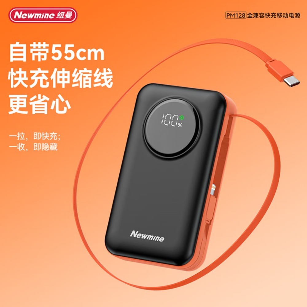 纽曼(Newmine)移动电源 便携式充电宝 PM128白橙
