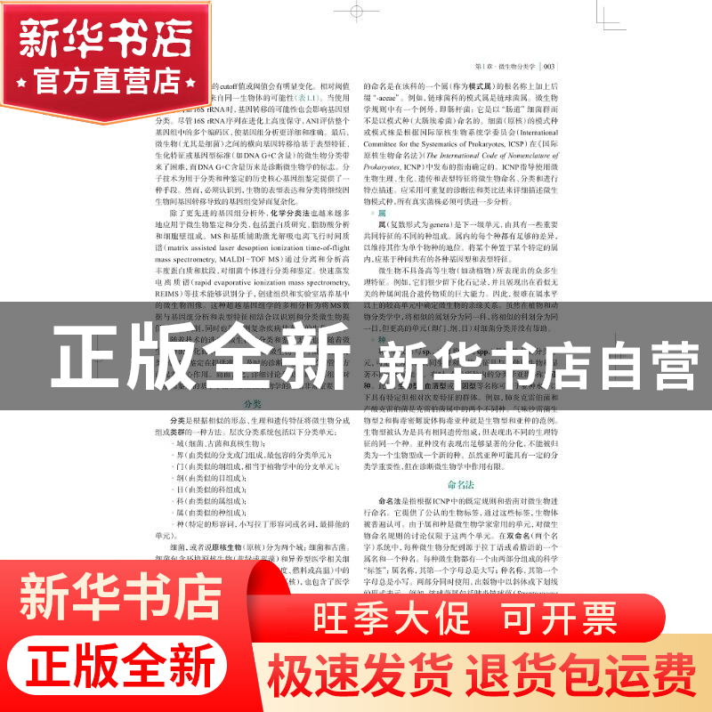 正版 贝勒和斯科特诊断微生物学 [美]Patricia M. Tille,主编,高清大图