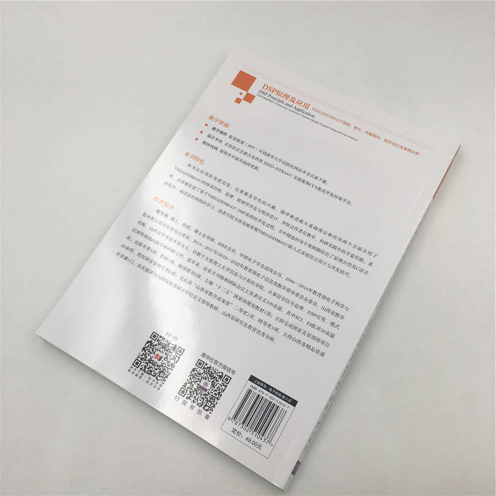 [正版] DSP原理及应用 清华大学出版社 DSP原理及应用 张雪英 李鸿燕 贾海蓉 陈桂军 TMS320DM6 程序高清大图