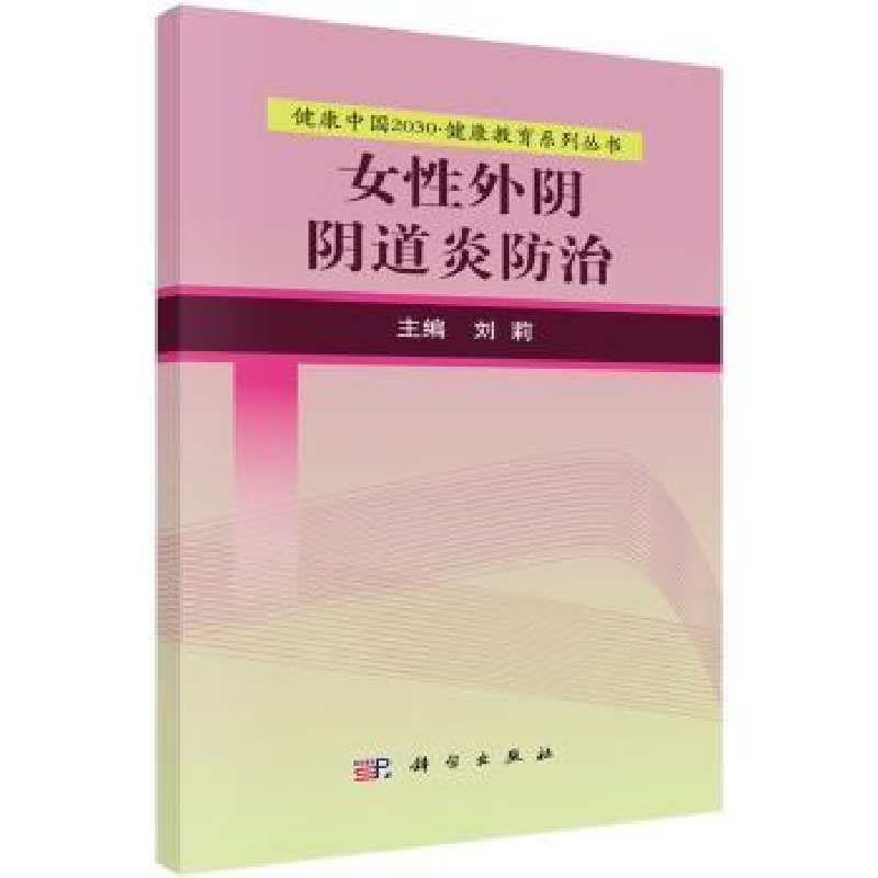诺森外炎防治刘莉主编9787030525246科学出版社