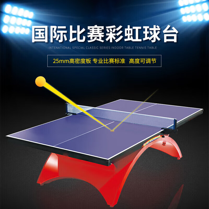 正伦AEON 喜乒乓球台TCH-大彩虹乒乓球桌