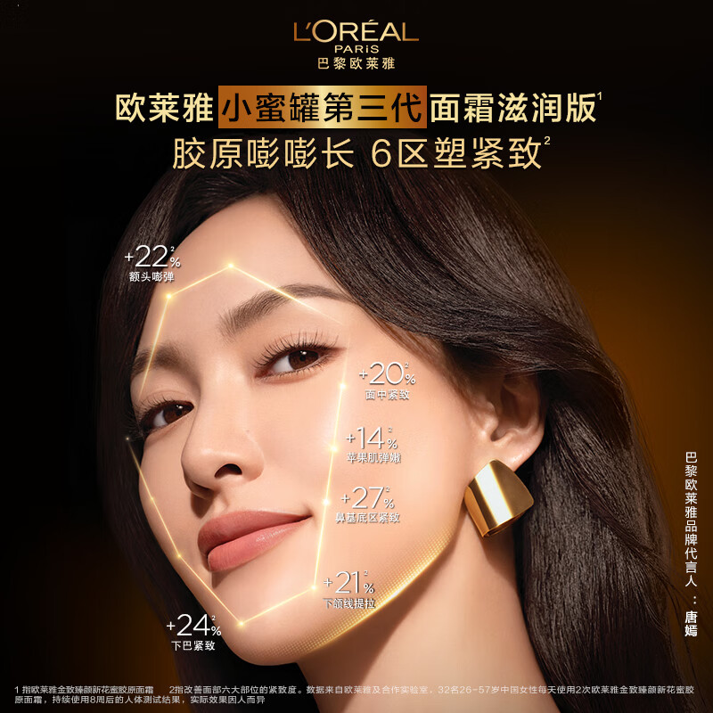 欧莱雅金致臻颜新花蜜胶原面霜 30ml 中样体验装高清大图
