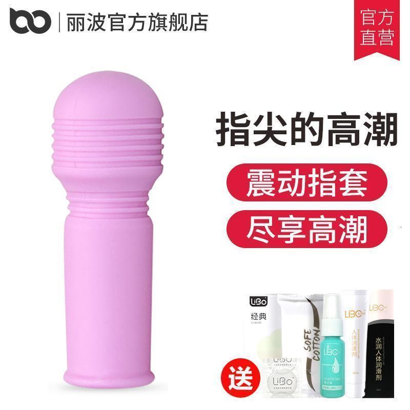 跳蛋按摩棒自慰棒震动手指套强力女用自慰器成人情趣用品男用
